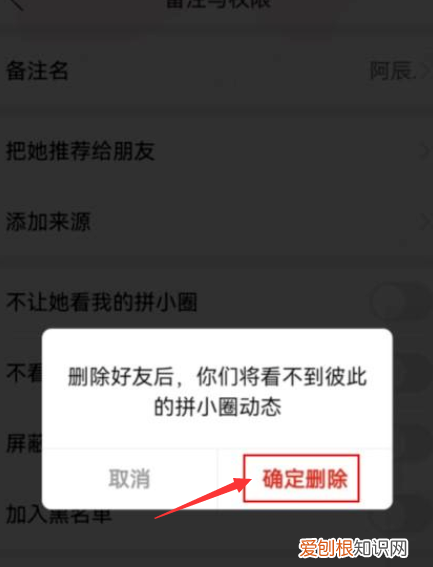 拼多多好友要咋删除,拼多多好友怎么删除