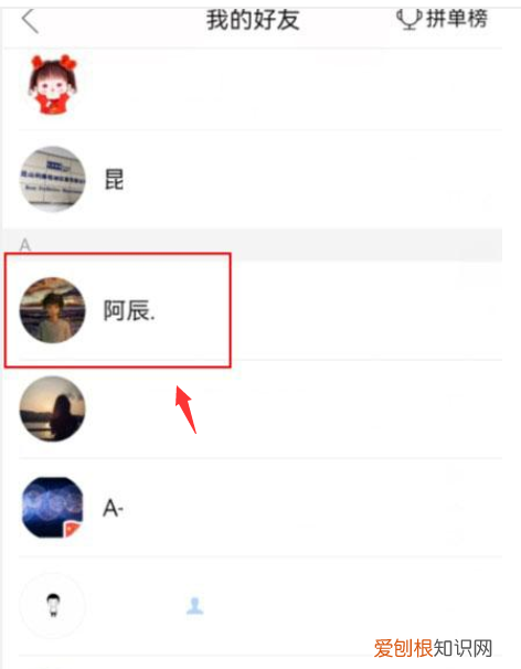 拼多多好友要咋删除,拼多多好友怎么删除