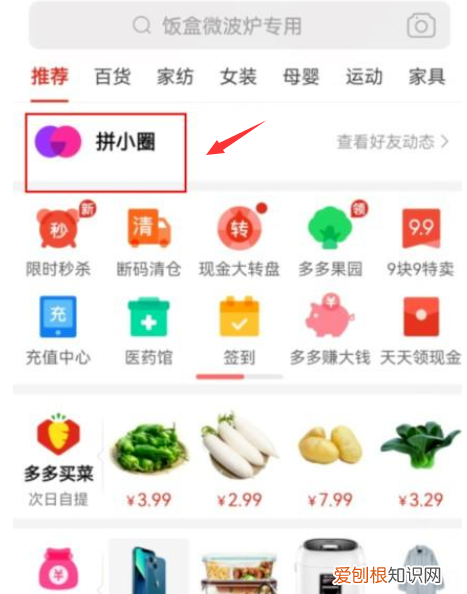 拼多多好友要咋删除,拼多多好友怎么删除