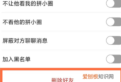 拼多多好友要咋删除,拼多多好友怎么删除