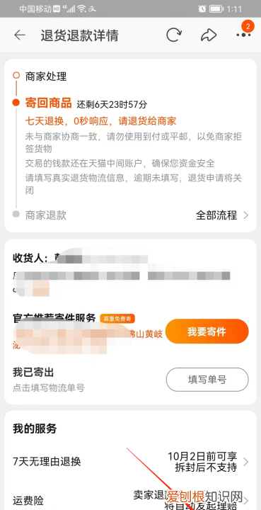 淘宝怎么撤销退款,淘宝如何取消退款申请没有撤销
