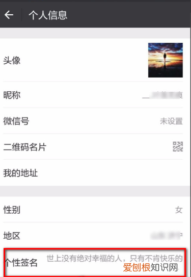 微信朋友圈个性签名怎么改，微信朋友圈的个性签名怎么更改