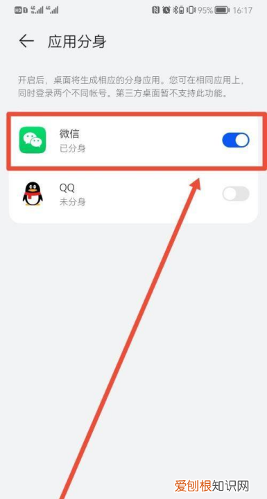荣耀手机如何微信分身,荣耀微信怎么分身两个微信