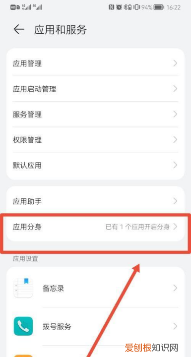 荣耀手机如何微信分身,荣耀微信怎么分身两个微信