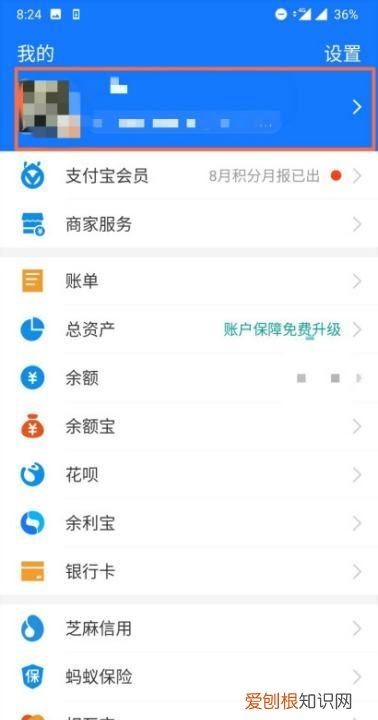 支付宝账号是什么怎么查看 支付宝账号如何查看