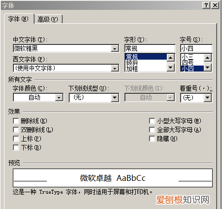 word字符设置在哪里
