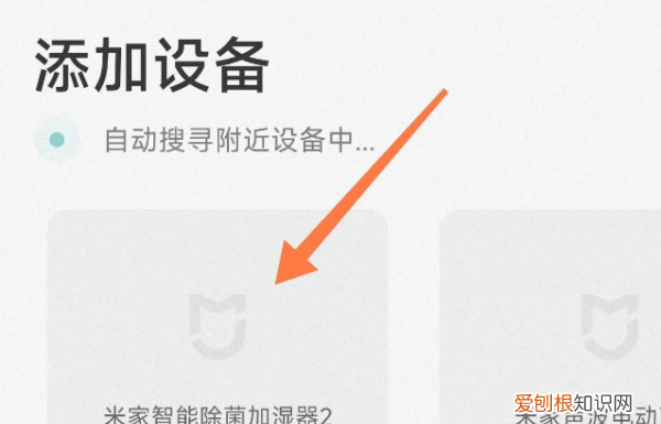 米家怎么添加设备,米家app 如何新建智能