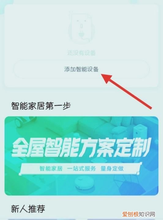 米家怎么添加设备,米家app 如何新建智能