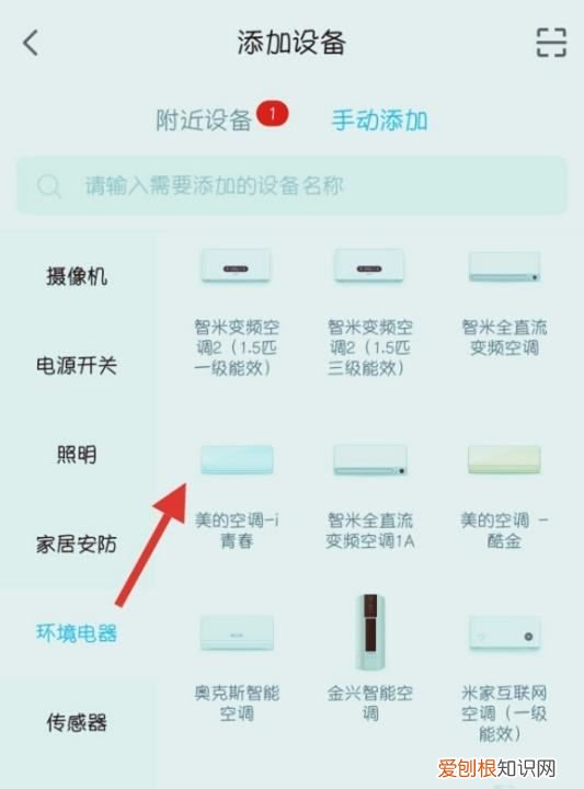 米家怎么添加设备,米家app 如何新建智能
