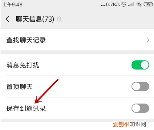 微信群没有保存到通讯录该怎么找回