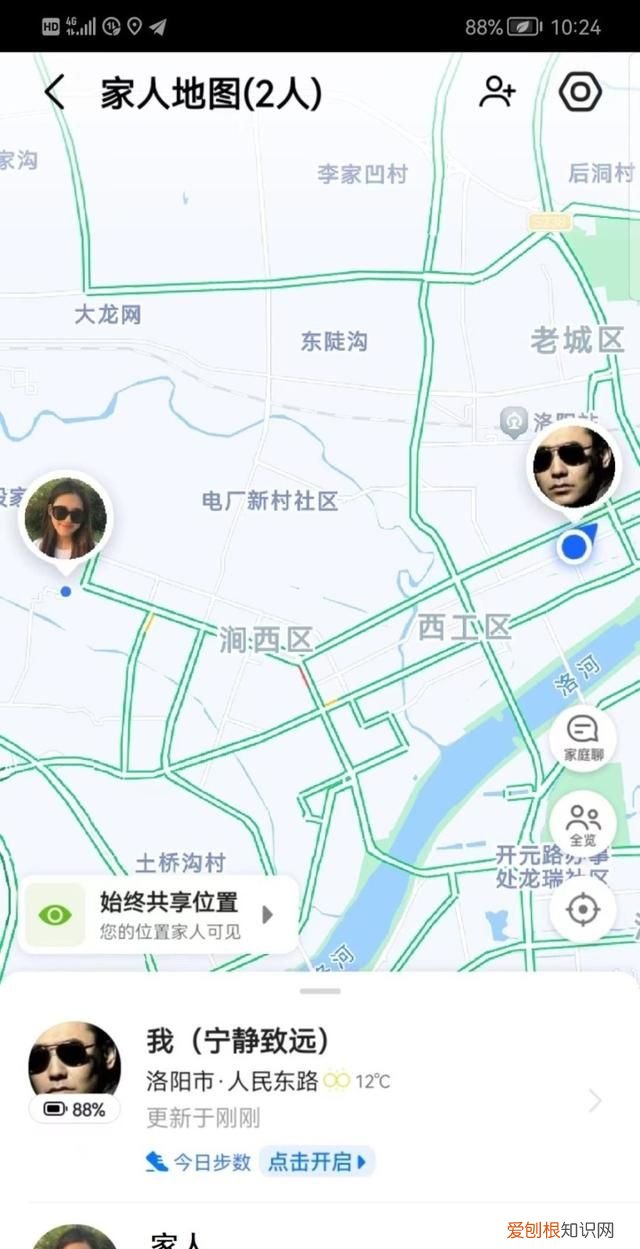 高德地图中家人地图的使用方法