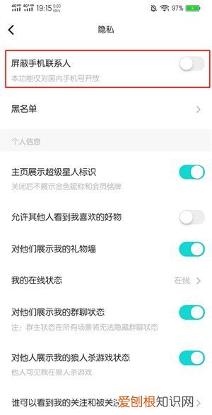 soul如何开启屏蔽手机联系人 手机软件soul 如何打开屏蔽手机联系人 4月06日最新整理发布
