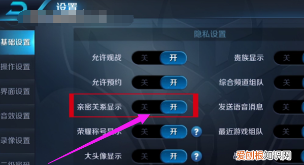 王者荣耀如何隐藏亲密关系,王者荣耀亲密关系怎样才能隐藏