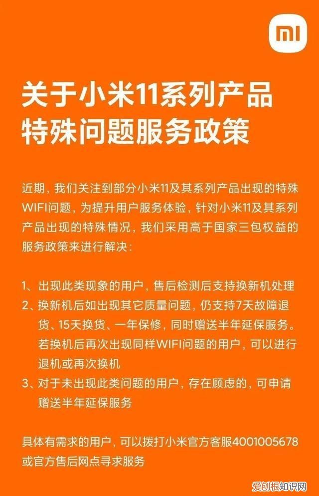 小米11烧wifi可以换新机吗