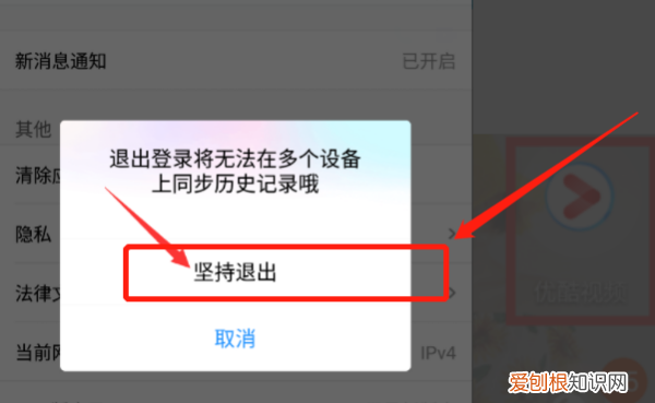 优酷要咋切换账号,优酷怎么退出当前账号登录