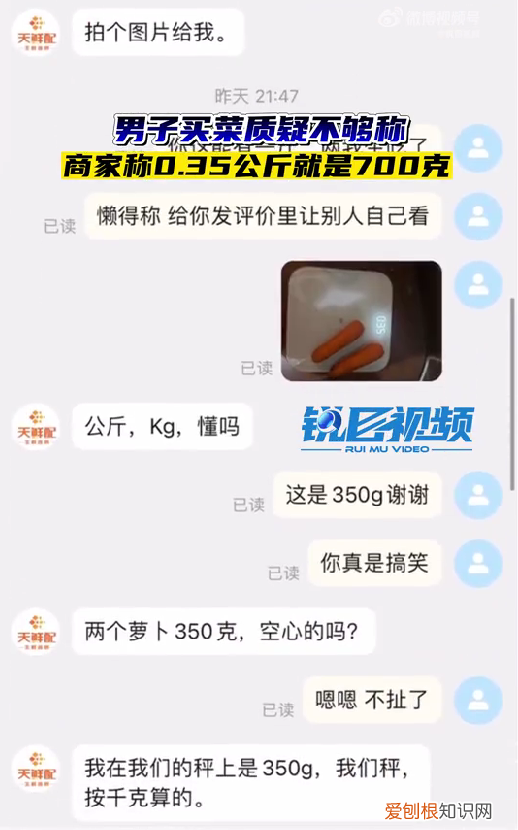 0.35公斤就是700克？总觉得哪里不对劲