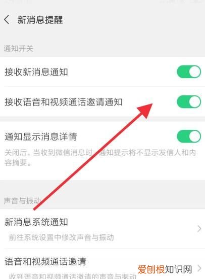 微信怎么关闭服务通知，微信怎么关闭接受语音和视频通话邀请通知