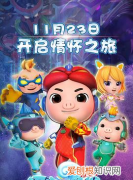 猪猪侠之深海小英雄什么时候上映