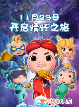 猪猪侠之深海小英雄什么时候上映