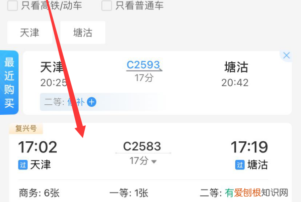 学生12306怎么买票,铁路2306应该怎么买票