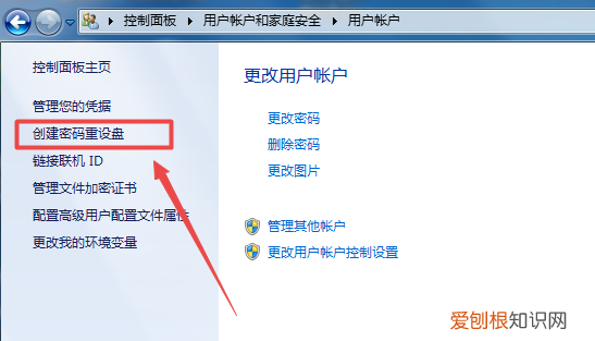 密码重置盘该怎样创建，win7密码重置盘怎么创建