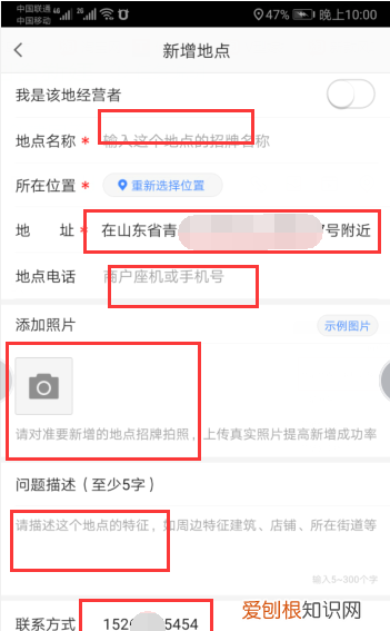 在高德地图上如何定位公司地址