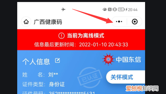 健康码不用了怎么删除，如何取消已注册的健康码换别人的