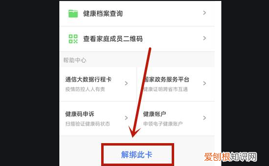 健康码不用了怎么删除，如何取消已注册的健康码换别人的