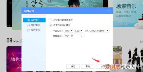 酷狗要怎么定时关闭音乐,酷狗音乐怎么定时关闭音乐苹果