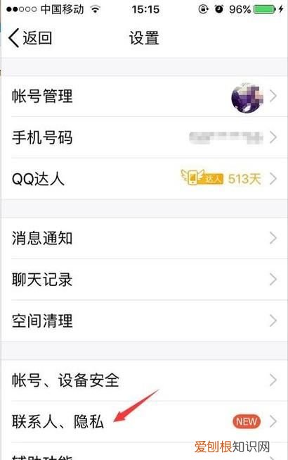 qq怎样关闭临时会话功能，qq咋得才可以屏蔽临时会话