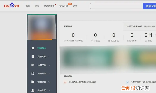 百度文库自动续费怎么取消,百度文库怎么取消自动续费