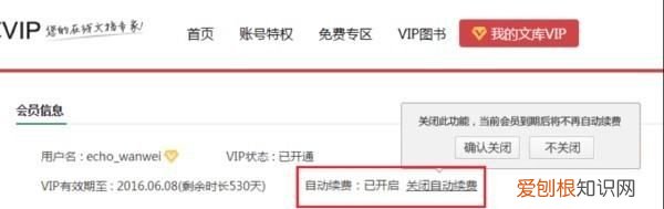 百度文库自动续费怎么取消，百度文库怎么取消自动续费