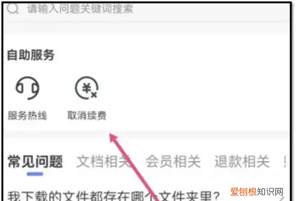 百度文库自动续费怎么取消,百度文库怎么取消自动续费