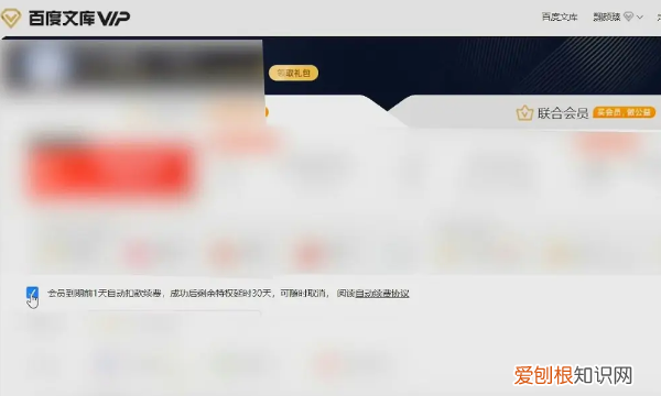 百度文库自动续费怎么取消,百度文库怎么取消自动续费
