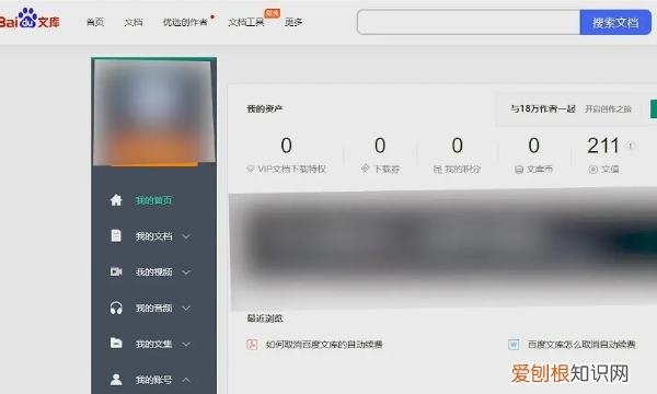 百度文库自动续费怎么取消,百度文库怎么取消自动续费