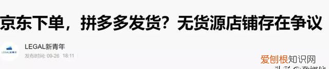 京东下单拼多多发货属于什么行为