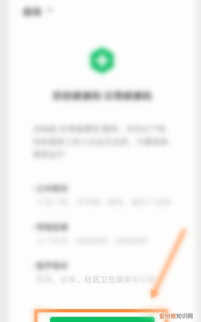 微信怎么关闭健康系统限制，微信健康码达到申请上限怎样解绑