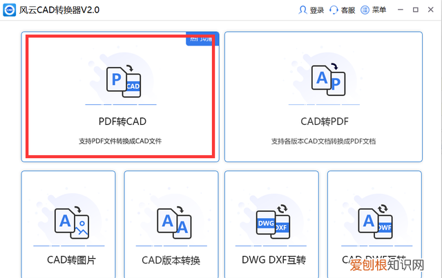 pdf文件转换成cad最简单方法