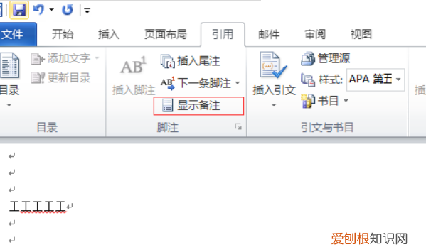 如何删除word中尾注分割线