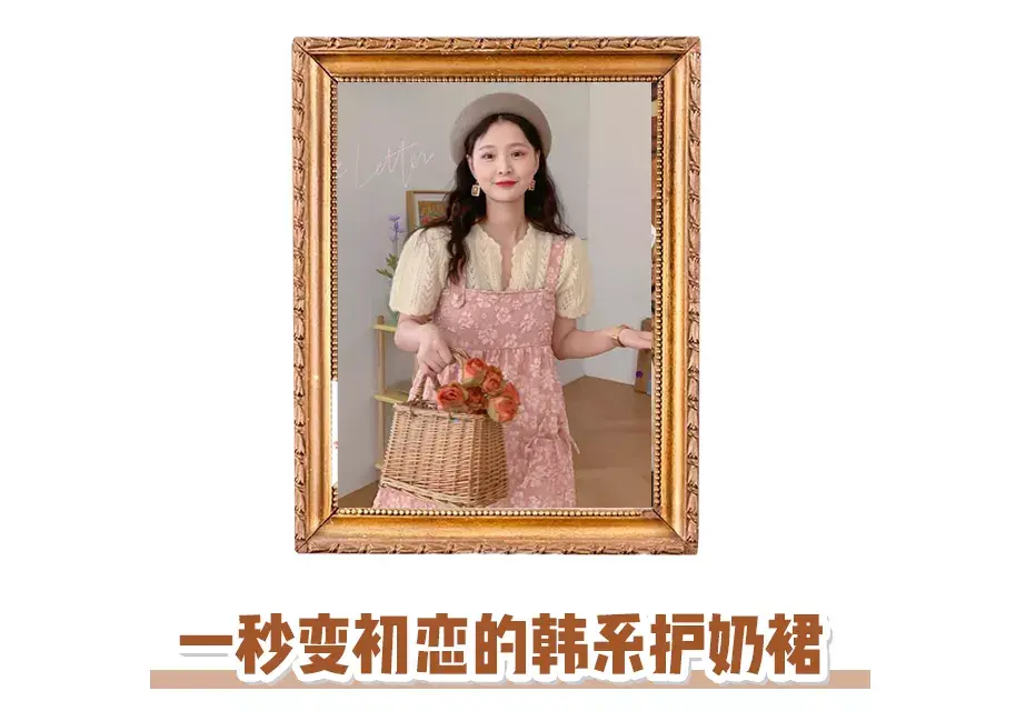 “护奶裙”是啥？又纯又欲~