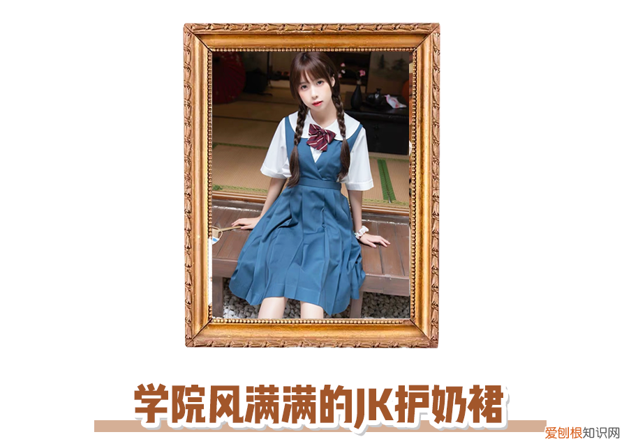 “护奶裙”是啥？又纯又欲~