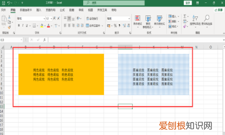 底纹样式怎么设置，excel底纹颜色怎么设置