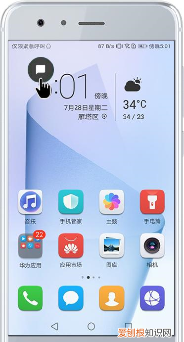 华为手机右下角小人如何取消，手机右下角出现人形图标是什么意思