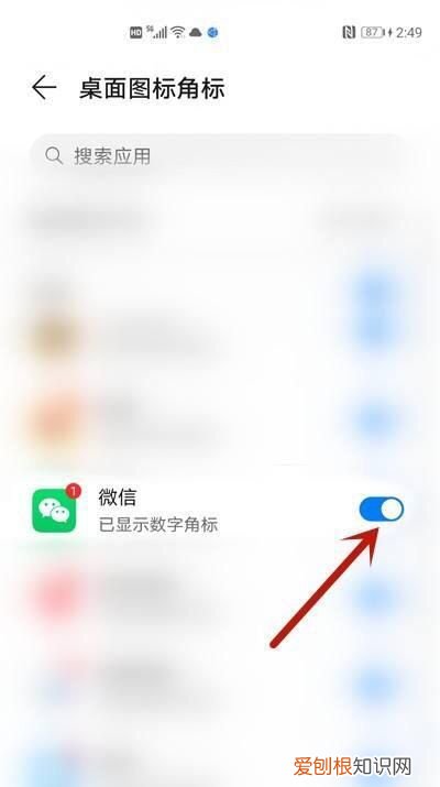角标显示怎么设置，微信没有角标怎么设置