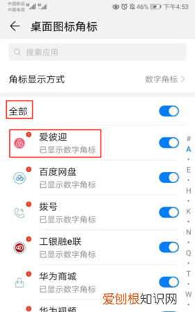 角标显示怎么设置，微信没有角标怎么设置