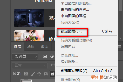 PS要怎么锁定图层,文件被锁定怎么解锁