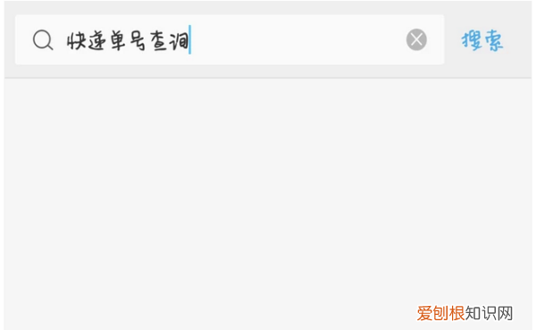 怎么查快递送货情况,寄出去的快递怎么查物流信息