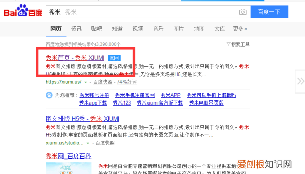 秀米如何添加，秀米编辑怎么插图片