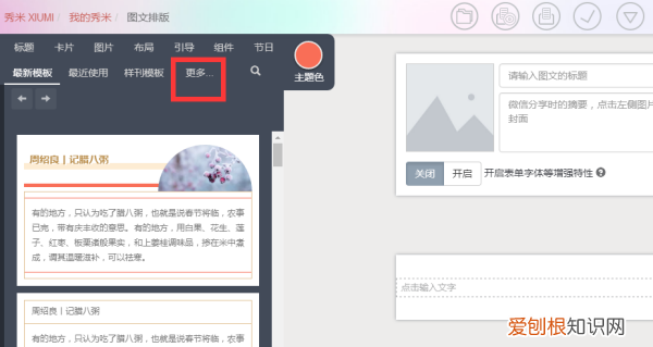 秀米如何添加，秀米编辑怎么插图片