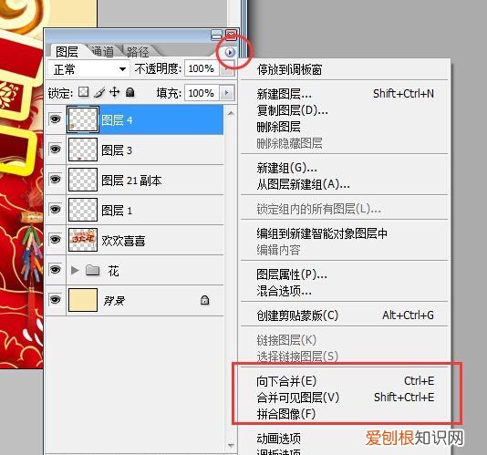 PS咋得才可以合并图层,ps图层怎么合并一起快捷键